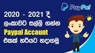 How to Create Paypal Account Sinhala (සිංහලෙන්) 2020-2021