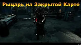 Рыцарь На Закрытой Карте | Dead by daylight