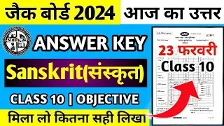 Jac Board Class 10 Sanskrit Answer Key 2024 | class 10 Sanskrit answer key 2024