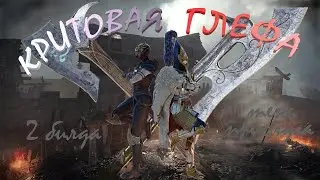 Vermintide 2: Эльфийская 