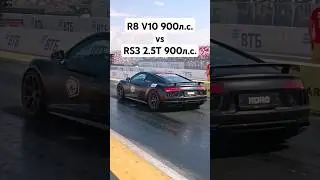 AUDI R8 V10 Plus +NO2 900hp vs AUDI RS3 2.5T 950hp ГОНКА #автоврн #audir8 #audir8v10 #audirs3 #rs3