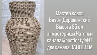 Вазон "Деревенский" от мастерицы Натальи