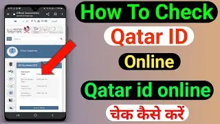 How To Check Qatar id Online | Qatar id online check kaise kare