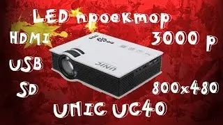 Обзор светодиодного проектора (LED PROJECTOR) UNIC UC40 за 3000 рублей!