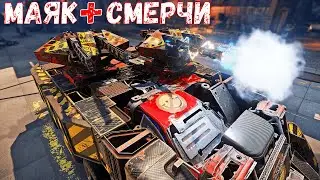 Маяк + Смерчи - Бессмертный Крафт - Новая Кабина - Crossout