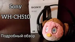 Sony WH-CH510 - стоит ли своих денег? Подробный обзор!