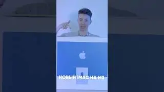 🧑‍💻Уже ВЫШЕЛ новый iMac на M3 🖥