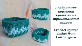 Квадратная корзинка из трикотажной пряжи. Квадратное донышко / Square basket of knitted yarn