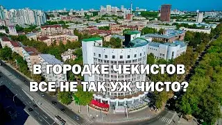 Городок чекистов | За 2 минуты | Шедевр конструктивизма