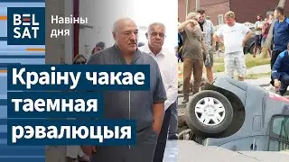 ❗Лукашэнка паабяцаў беларусам беднасць. ⚡У Бабруйску аўта правалілася пад зямлю / Навіны дня