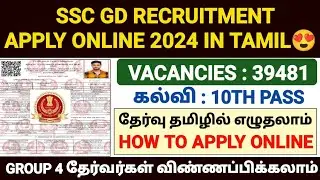 ssc gd apply online 2024 tamil | how to apply ssc gd online in tamil |ssc gd form fill up 2024 tamil