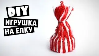 DIY Новогодняя игрушка своими руками для елки. Шапочка Деда Мороза