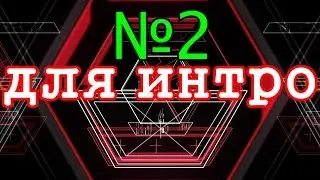 ФОНЫ,ФУТАЖИ ДЛЯ ВИДЕОМОНТАЖА,ФУТАЖИ HD,СКАЧАТЬ бесплатно ФУТАЖИ   Футаж для НАЧАЛО Фильма,(2-5)