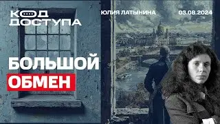 Большой обмен. Об обмене договаривались те же, что о перемирии. Три плана Путина. Деколонизаторы.