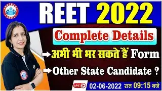 REET 2022 Exam Date | REET 2022 Online Form | REET Exam Full Details | REET Exam Strategy