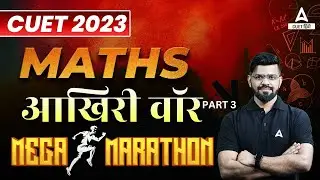 CUET 2023 Maths Mega Marathon Revision | By Mahendra Sir