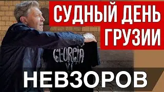 Политический пейзаж. Будущее Грузии. Облахастин. Северокорейские покойники. Попы и Хеллоуин.