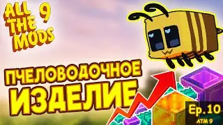 PRODUCTIVE BEES: ТОПОВЫЕ ПЧЕЛЫ И ПОЛНЫЙ РАЗБОР МОДА Майнкрафт выживание с модами allthemods 9