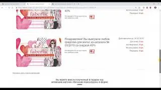 Твой бонус Фаберлик - как активировать карту и получить скидку