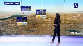 النشرة الجوية 06/08/2020