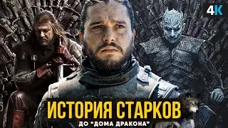 Король Ночи самозванец? Что было на Севере до «Дома Дракона»?