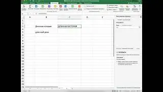 Формулы: ПРОПИСН и ПРОПНАЧ EXCEL 2021  Урок 31