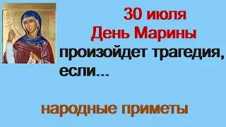 30 июля-ДЕНЬ СВЯТОЙ МАРИНЫ.Главная молитва Святой Этот продукт должен быть на столе.Народные приметы