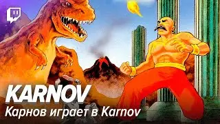 Karnov. Карнов играет в Karnov