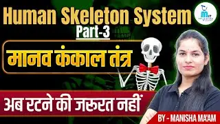 Human skeletal System Part -3 | Appendicular Skeletal System in hindi | मानव कंकाल तंत्र