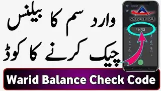 Warid Balance Check Code | Warid Ka balance Check Karne Ka Tarika | How To Check Warid Balance