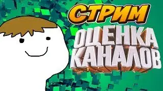 Стрим - оценка каналов ! Гартик фон ! Terrirotial.io