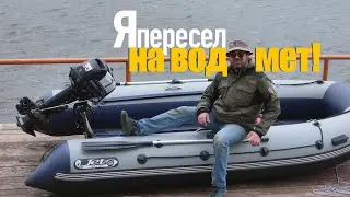 ПВХ ЛОДКА для СУПЕР МЕЛКИХ РЕК! Выбор лодки ПВХ под водомёт! Китайский мотор под водометную насадку!