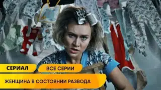 СМОТРЕТЬ ВСЕМ 30-ЛЕТНИМ! НОВАЯ КОМЕДИЯ 2023 О ЖЕНЩИНАХ 