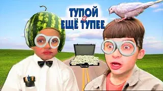 ТУПОЙ И ЕЩЕ ТУПЕЕ  / ПАРОДИЯ НА ФИЛЬМ