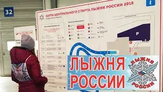 Лыжня России 2018 Екатеринбург Экспо