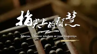 Abacus, Chinese wisdom at your fingertips