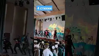 4 стихии 