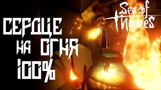 Сердце огня на 100%➤Прохождение Tall Tales Sea of Thieves➤Шифр и все дневники (Xbox one X).