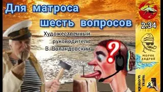 Телефонное мошенничество . Автор - моряк Андрей.