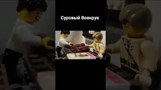 Суровый Военрук. #lego #legoanimation #legofilm #лего #легоанимации #легоанимация #железныйкапут