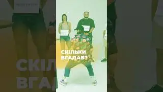 Все вгадав?🤔 