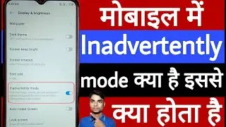 Mobile mein inadvertently mode kya hai