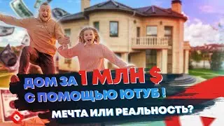 Как получить 4000$ с нуля за 4 месяца! Учить доброму и зарабатывать тысячи $ на Youtube. Реально!