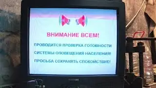 Проверка системы оповещения (Россия-1/ГТРК 