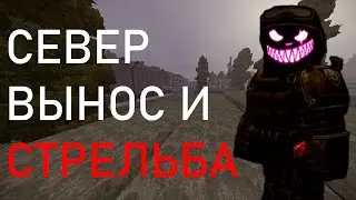 СЕВЕР СТРЕЛЬБА И ВЫНОС НА 1КК ! |STALCRAT PVP MONTAGE| {STALCRAFT}