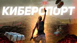 КИБЕРСПОРТИВНЫЙ СКВАД В PUBG