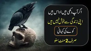 If you are Sad listen to this story Motivational Crow Story urdu hindi Inspirational Speech