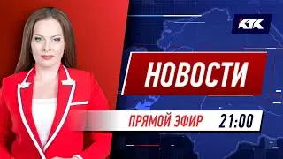 Новости Казахстана на КТК от 30.06.2021