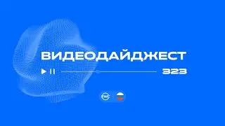 SWC | Дайджест 323 | Социально-венчурная экосистема Sky World Community