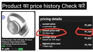 How to check price history of Product || product ka price history kaise check kre